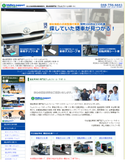 マイクロバス　福祉車両　買取 埼玉149.png