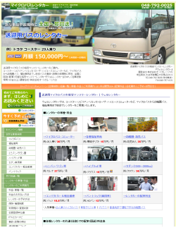 マイクロバス　福祉車両　買取 埼玉153.png