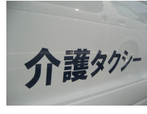 マイクロバス　福祉車両　買取 埼玉140.png